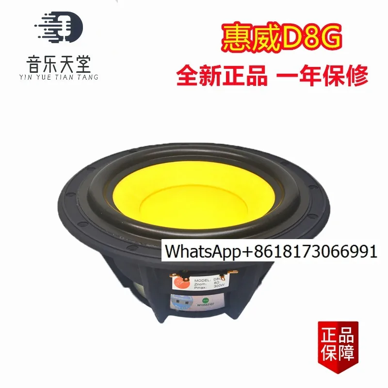 Huiwei D8G fever-grade wide-sided large 8-inch medium subwoofer can be used as a subwoofer
