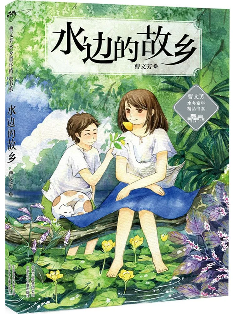 

Книга-Winshare Cao Wenfang's Water Country Детская серия книг премиум-класса • The Hometown By the Water