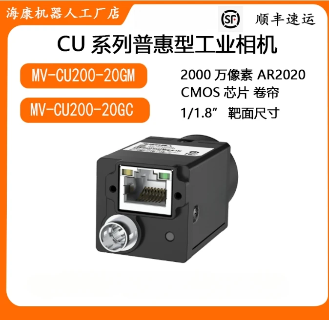 Nouvelle caméra industrielle MV-CU200-20GM