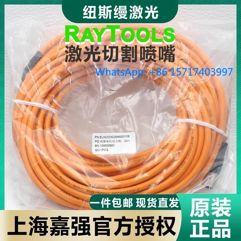 

Режущая головка Jiaqiang Raytools, кабель TTW, линия высокотемпературного сигнала, линия подключения усилителя, высокочастотная линия