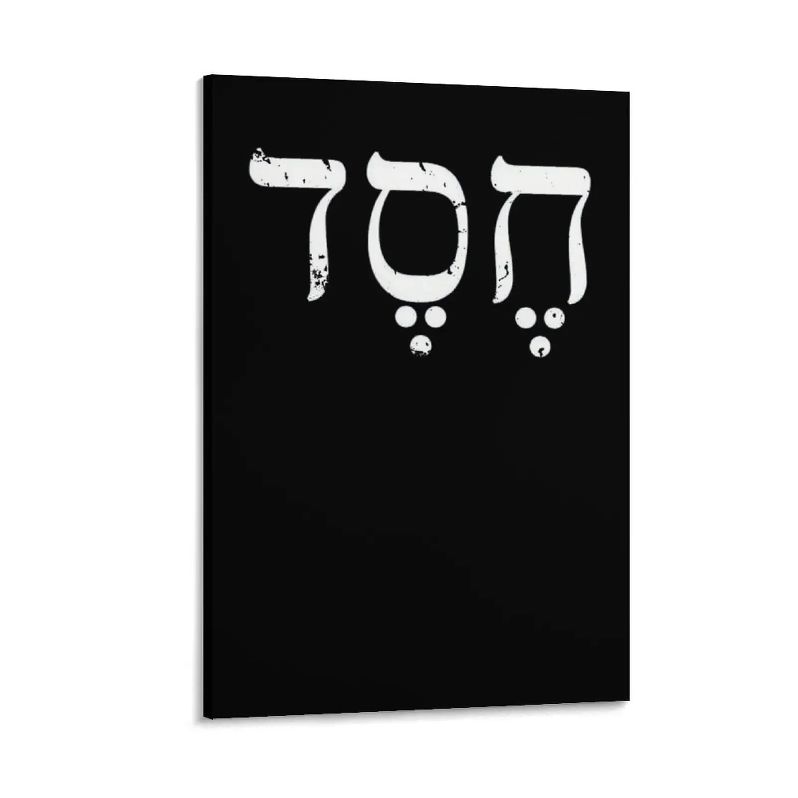 

Chesed hebrew Retro Vintage Canvas Painting bedroom decor wallpapers home decor decorative picture for living room