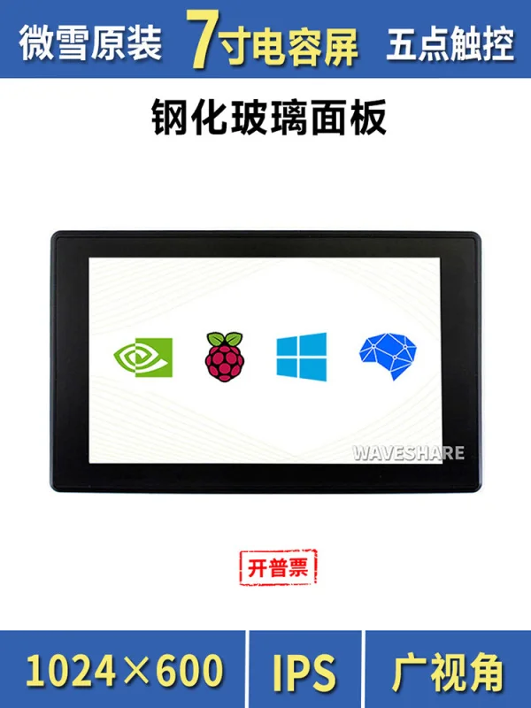 

4B/5th Generation 7-inch Display Screen, Capacitive Touch High-definition IPS Screen with Shell HDMI/VGA