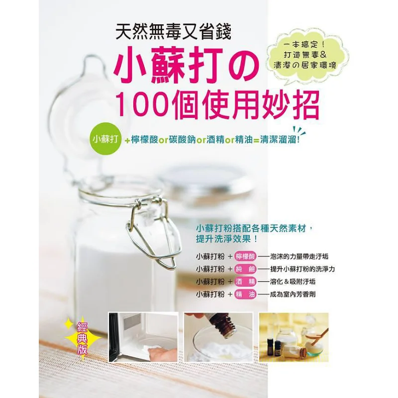 

Natural Nontoxic And Costeffective 100 Tips For Using Baking Soda Classic Edition Kuangzi Of The Later Dynasties 9789863026075