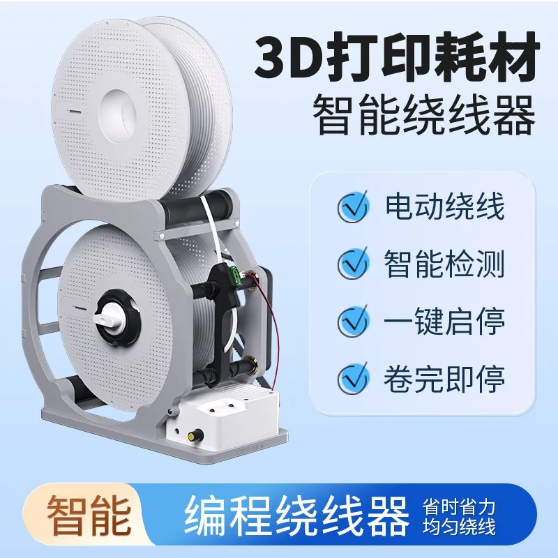 Consumable Reel Intelligent Detection Stop When The Reel Is Finished Electric Reel Programming Winding Machine Automatic