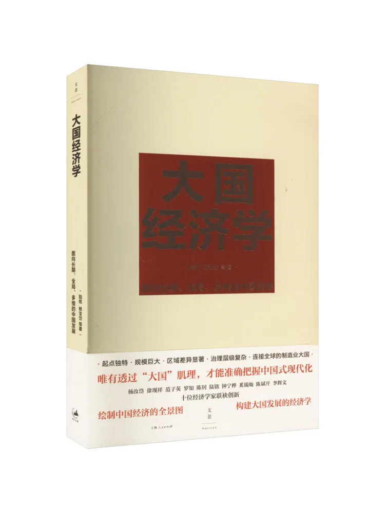 

Book-Winshare Great Power Economics Focusing on Long Term Comprehensive and Multi Dimensional Chinese Development