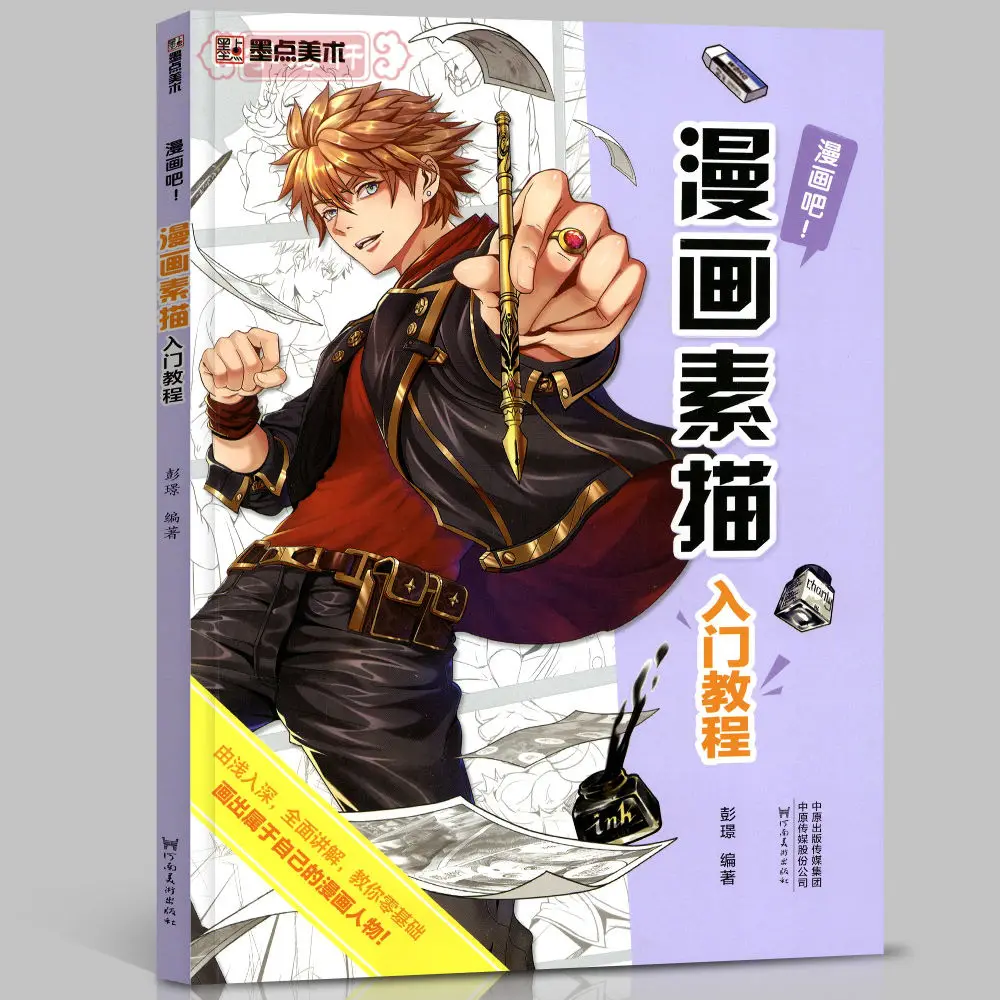 

Drawing Book Manga Sketch Tutorial Comics Art Books Introduction for Kids Adults Line Drawing Basic Tutorial How To Draw Anime