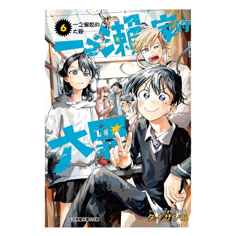

Великая греха семьи Ичиносе 06 — издание издательство Тайзан 5 Dongli 9786260213367 Книга