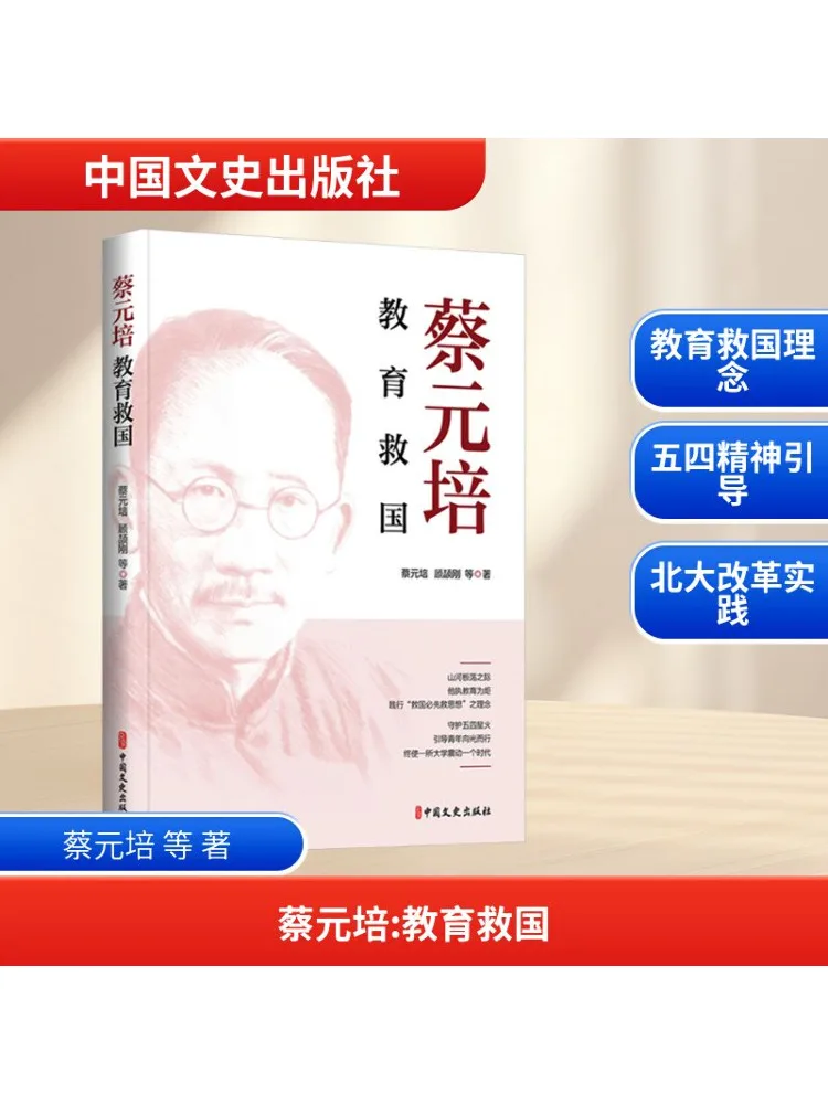 

Книга-Winshare Cai Yuanpei Education для Национальной спасения