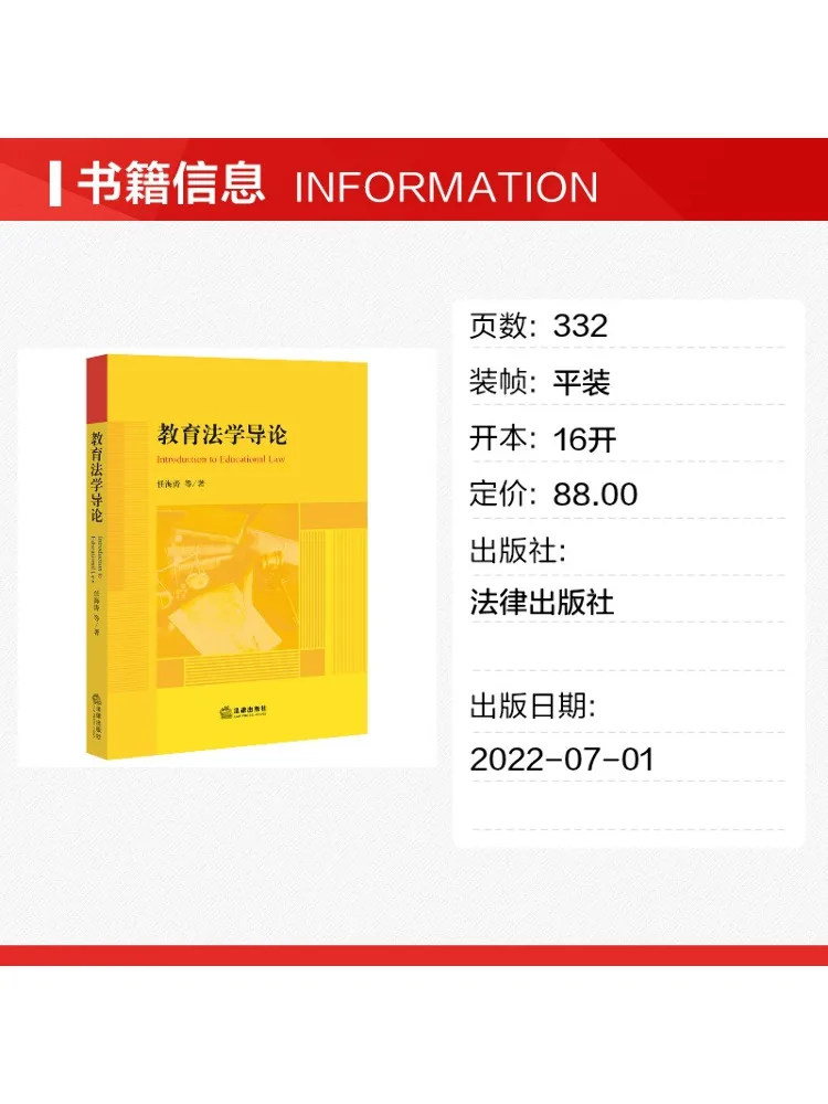 Book-Winshare Introduction To Educational Law