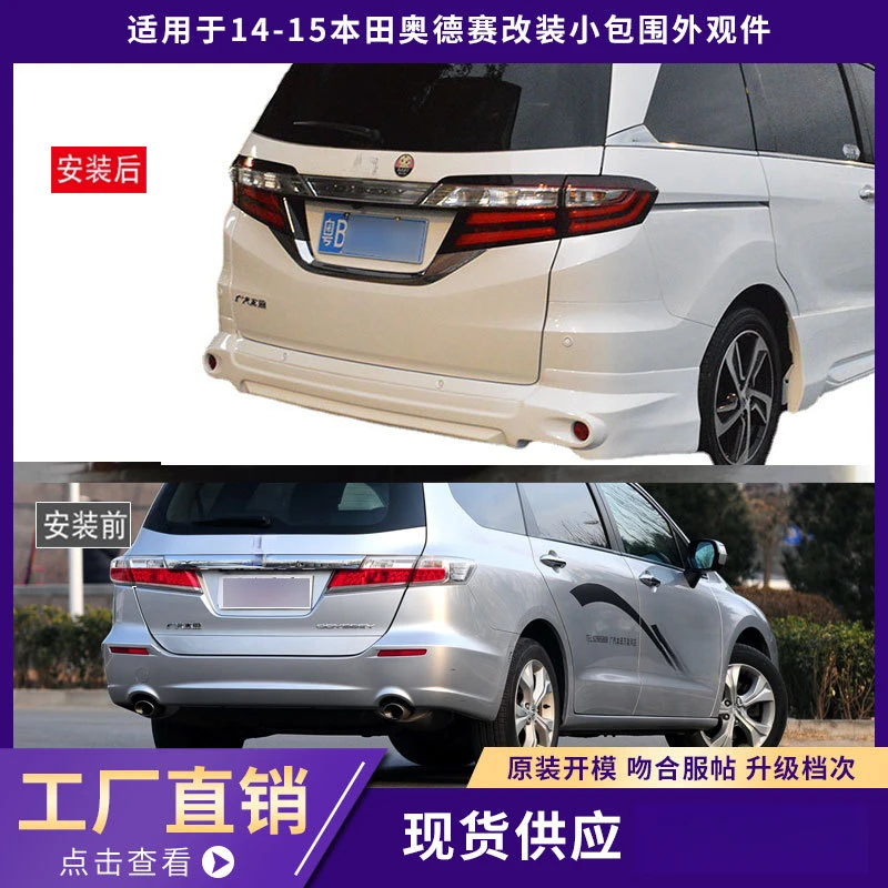 Suitable for 2014-2015 Honda Odyssey Surround Exterior Parts Thickened Front Spoiler Rear Lip Side Skirts Car Modification P