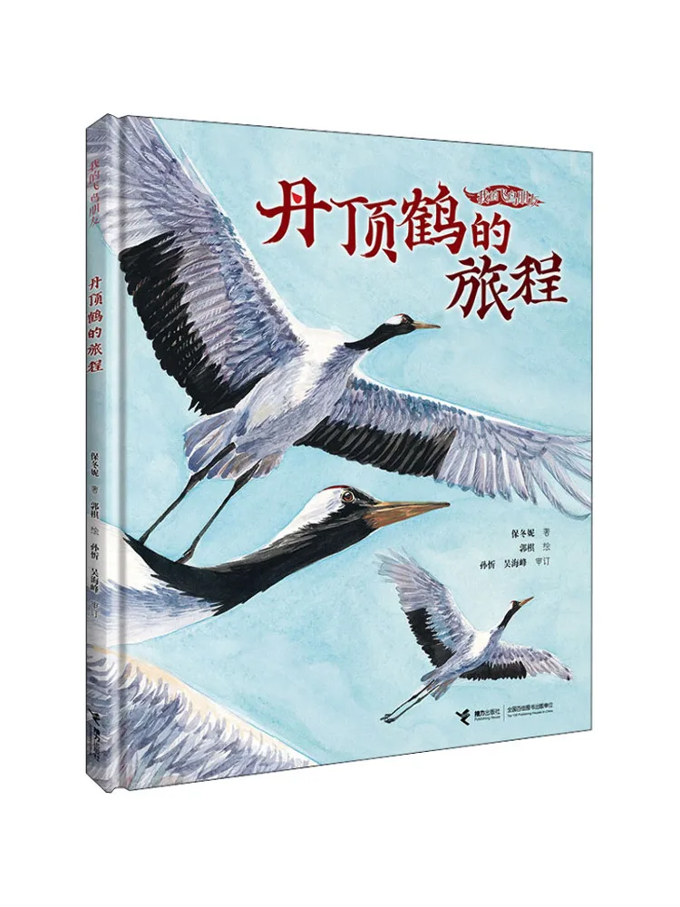 

Book-Winshare The Journey Of the Red Crowned Crane