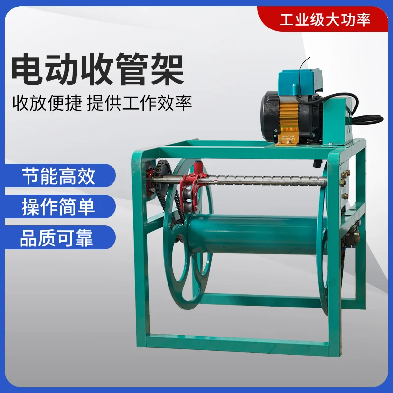 Agricultural medicine pipe, electric remote control, manual collection frame storage, hand crank reel  winder