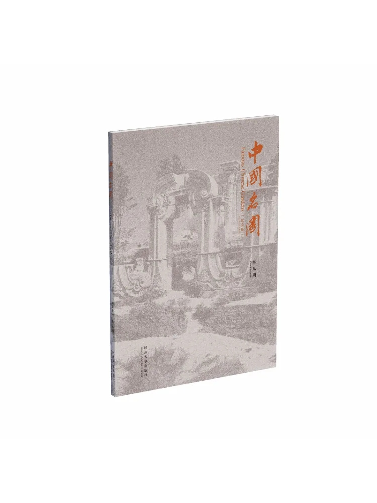 Book-Winshare Famous Gardens Of China Commemorative Edition