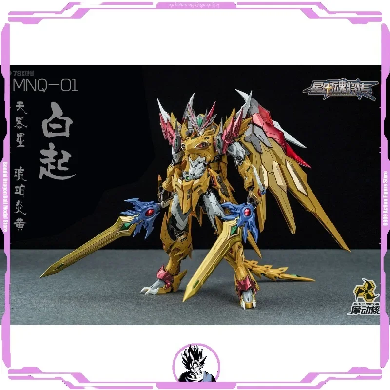 In stock Friction Core MNQ Star Armor Soul General Alloy Finished Series Skyburst Star Amber Yanhuang Baiqi