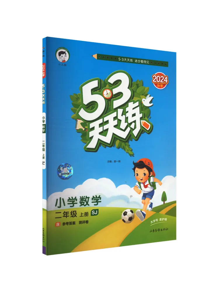 

Book-Winshare 5·3 Daily Practice Primary School Mathematics Second Grade Volume 1 Sj 2024