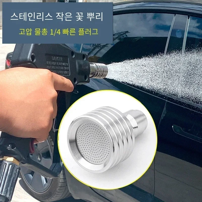 High Pressure Water Gun Interface Washing Nozzle Stainless Steel Shower Blades 1/4 Quick Connect Wash Cars Garden Urban Tool