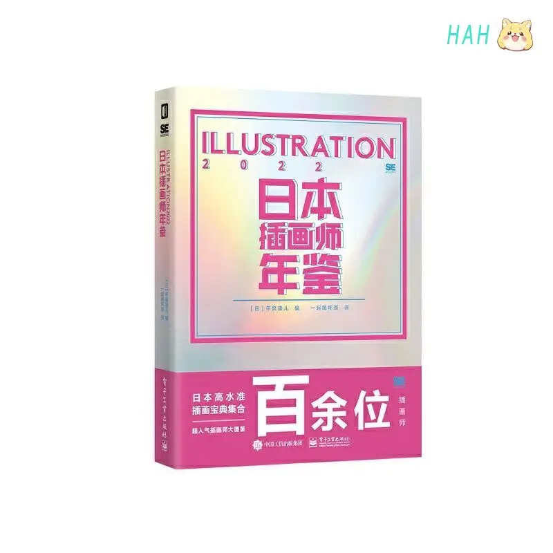 Japanese ILLUSTRATION 2022 Yearbook Album Book Chinese Version The Ultimate Illustration Guide By Over 100 Illustrators HM Store