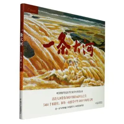 El nuevo y auténtico Museo de libros ilustrados de JiuShenlu: un gran río (libro ilustrado de tapa dura) 9787514855517