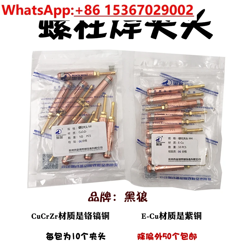 Akcesoria do pistoletów do spawania kołków Uchwyt do spawania kołków / nasion M3-M6M8M10 Uchwyt kołkowy czarny wilk