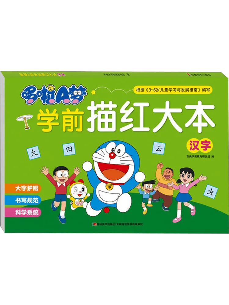 

Book-Winshare Doraemon Preschool Red Drawing Chinese Characters
