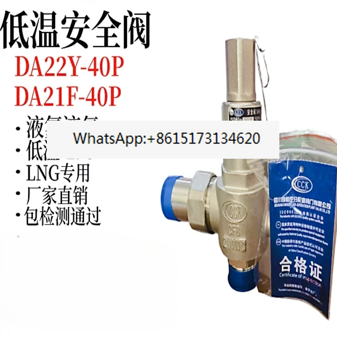 DA22Y/F-40P cryogenic safety valve pressure relief valve DA21F