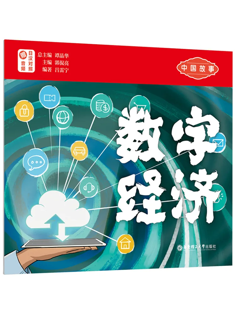Livre - Histoires chinoises Winshare, économie numérique, audio inclus, bilingue chinois-anglais