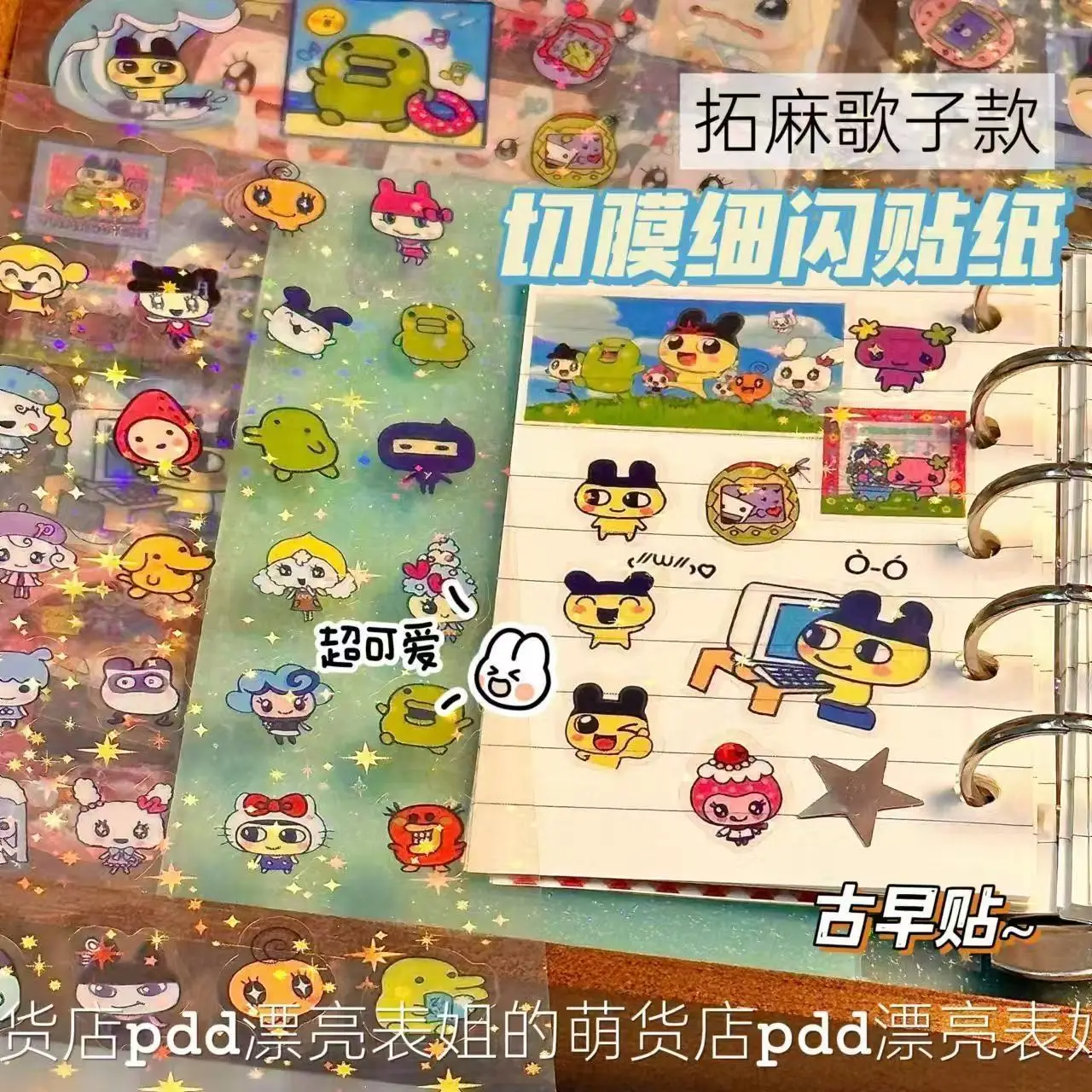 

Ancient Cartoon Double Transparent Topical Song Sticker Laser Hand Account Cutting Film Decorative Sticker