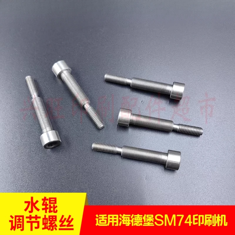 하이델베르그 SM74 인쇄기 워터 롤러 조정 나사용 3개