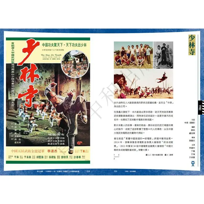 هونج كونج لايت آند شادو أسطورة خالدة 75 عامًا من اختيار ملصق الفيلم من تشانغفنغ شين إلى المدينة الفضية 9789888938681