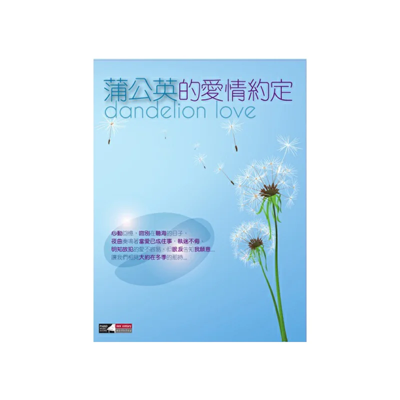 The Love Promise Of Dandelions  NEW CENTURY 2011222203184 Book