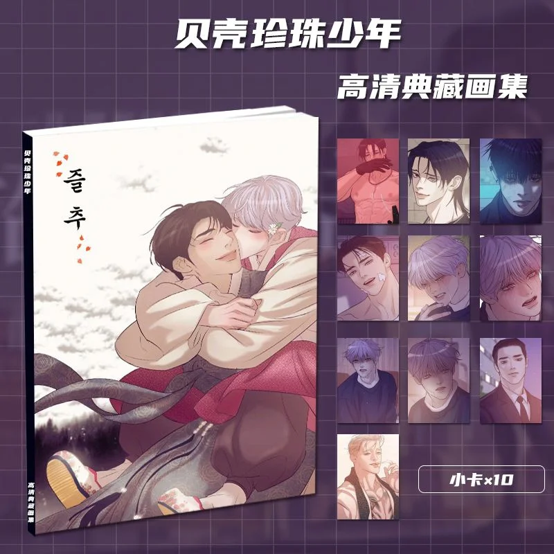 Shell Pearl Juvenile Korean Manga Around The New Album Albums Stand-Up Small Card Card Stickers Crystal Photo Frame Gift