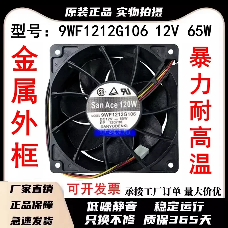 para-sanyo-sanyo-9wf1212g106-12cm-cm-12v-65w-ventilador-violento-de-alta-temperatura-con-marco-metalico