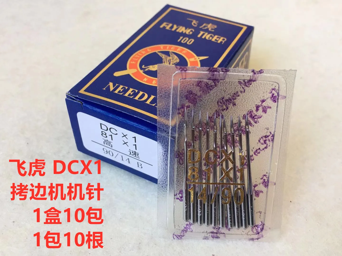 10 PCS Flying Tiger DC×1 DC*1 81*1 Needle High Speed 65/9B 70/10B 75/11B 80/12B 90/14B 100/16 110/18 120/19 125/20 130/21 DCX1