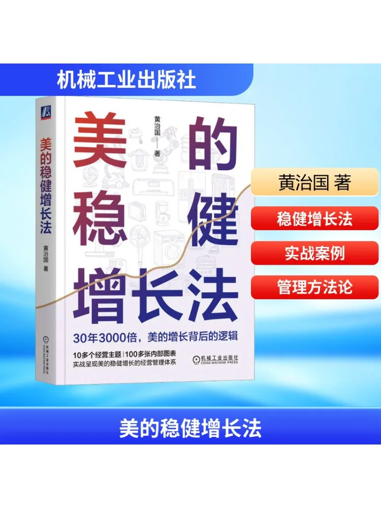 

Книга-Winshare Midea's Steady Growth Strategy