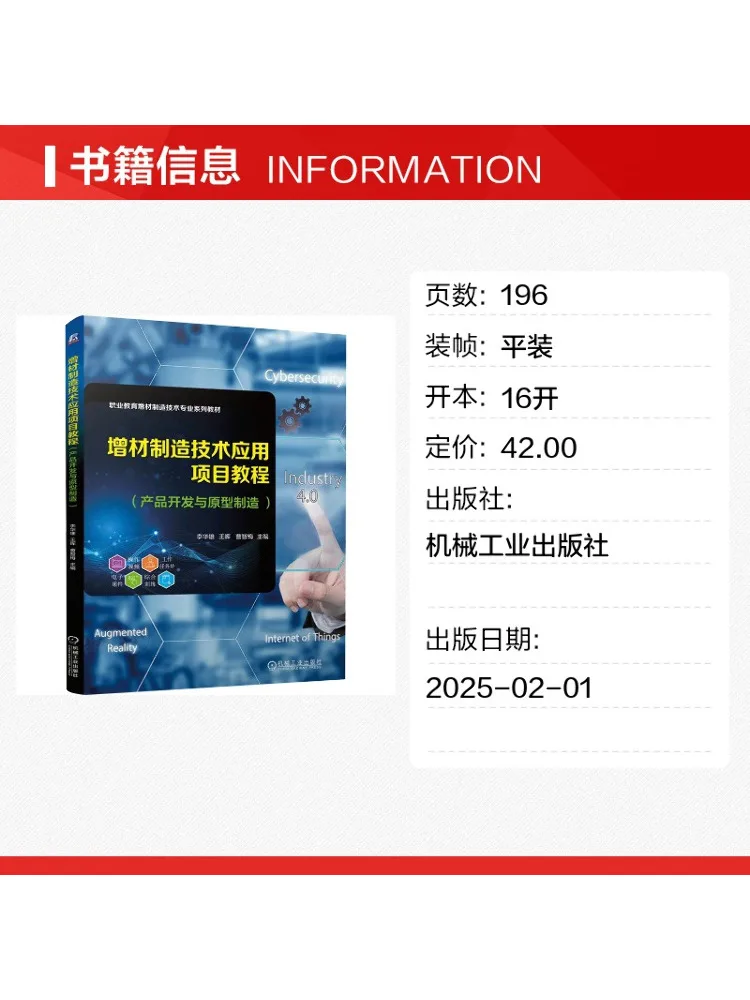 Book-Winshare Additive Manufacturing Technology Application Project Tutorial Product Development and Prototype Manufacturing