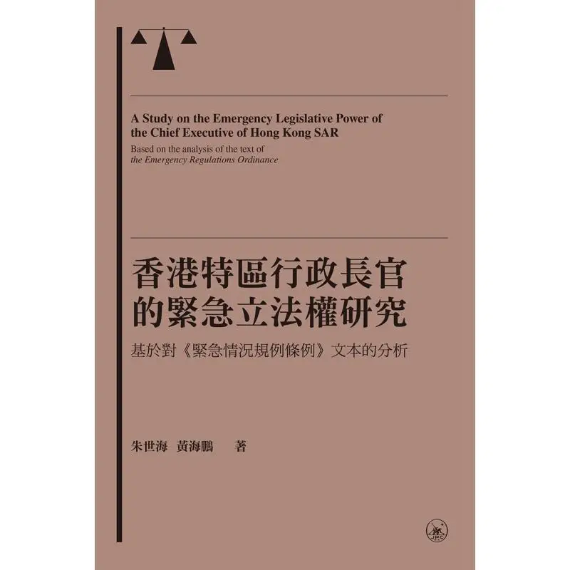Research On The Emergency Legislative Power Of The Chief Executive Of The Hong Kong Special Administrative Region Based On The A