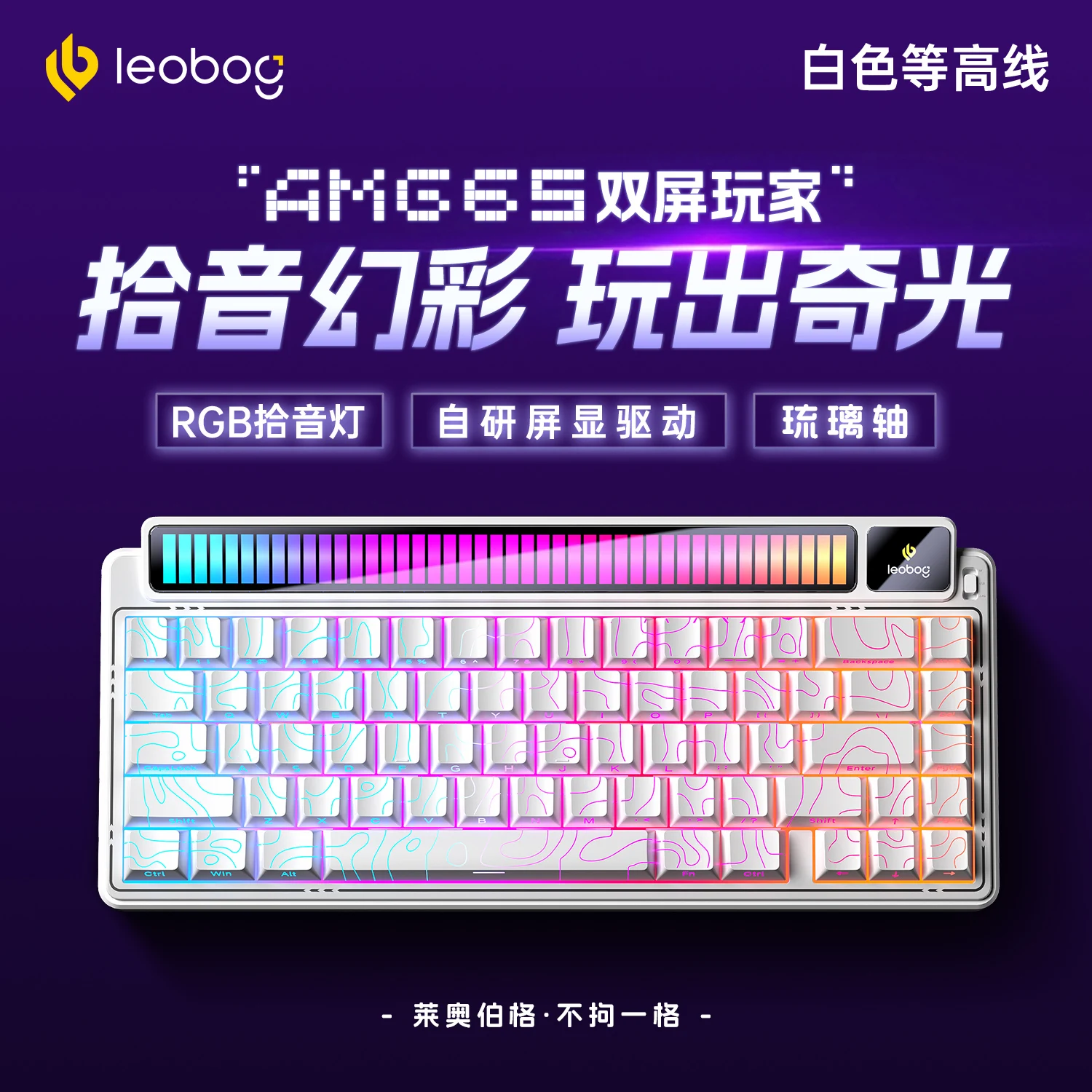 LEOBOG AMG65 メカニカルキーボード TFT LED スクリーン 3 モード RGB