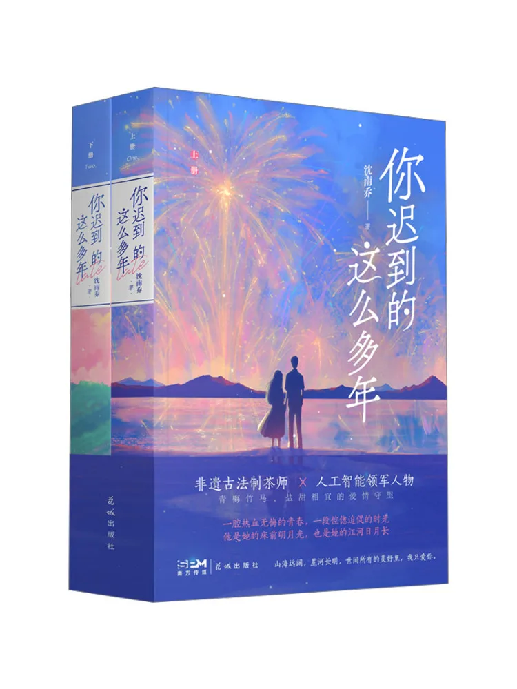 

Book-Winshare So Many Years Of Your Late Arrival 2 Volumes in Total