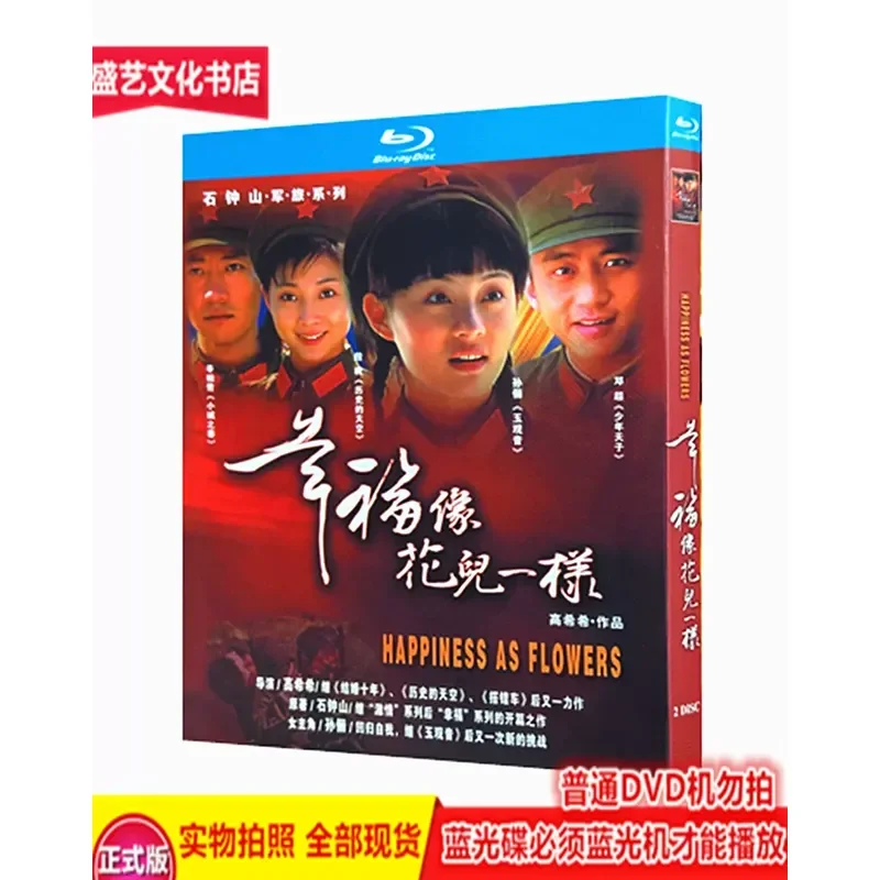

Happiness is Like a Flower 2005 TV Series BD Blu-ray Disc 2-Disc Restoration Collector's Edition Starring Sun Li and Deng