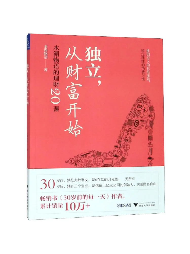 Book-Winshare Independence Starting With Wealth 20 Financial Lessons From the Story Of Shuimei