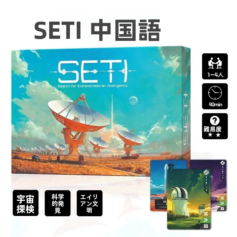 jeu-de-cartes-de-table-seti-alien-civilization-style-allemand-14-joueurs-rassemblement-decontracte-jeu-d'aventure-science-fiction