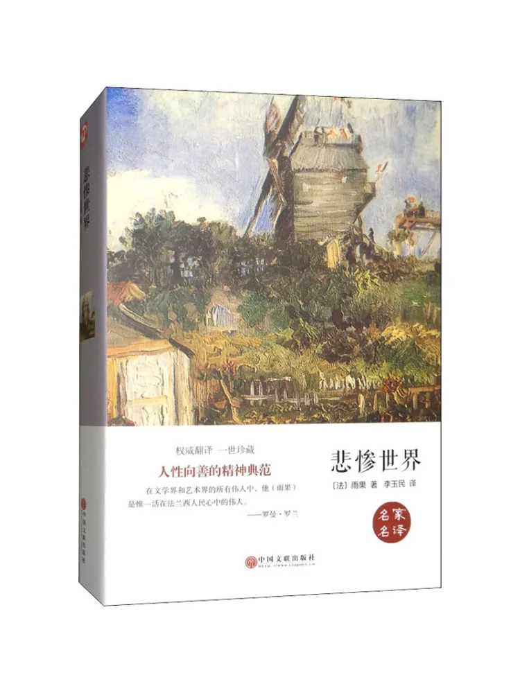 

Книга-Winshare Les Miserables в твердом переплете