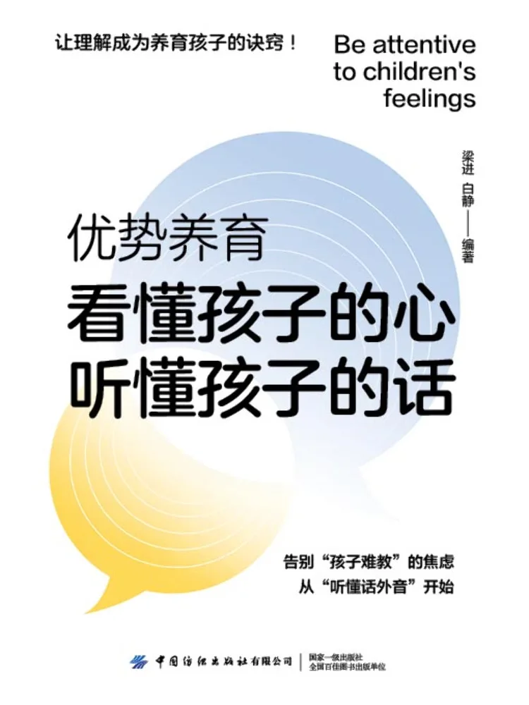 Book-Winshare Effective Parenting Understands the Child's Heart and Listens To What the Child Says