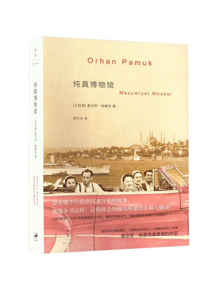 

Book-Winshare Pure Innocence Museum