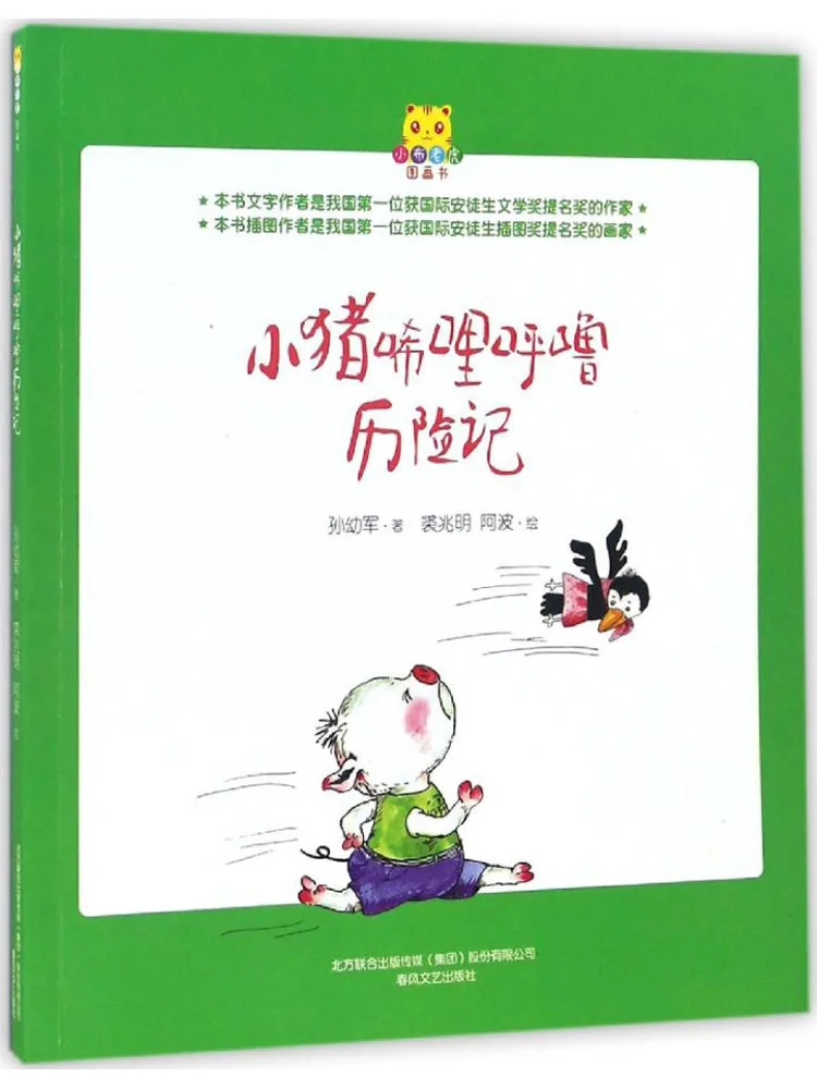 

Book-Winshare Little Cloth Tiger Picture Book • The Adventures Of Little Pig Xilihulu