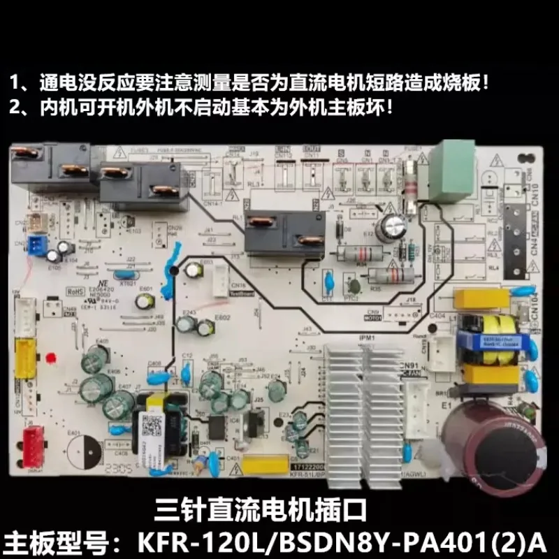 For the new frequency conversion main board 5 horses KFR-120L/BSDN8Y-PA401 (2) A three-pin DC motor universal