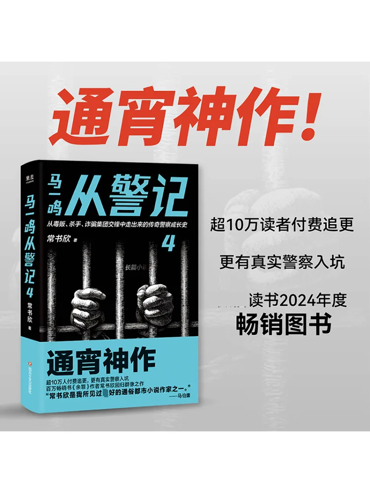 

Книга-Winshare Ma Yiming's Police Record 4.
