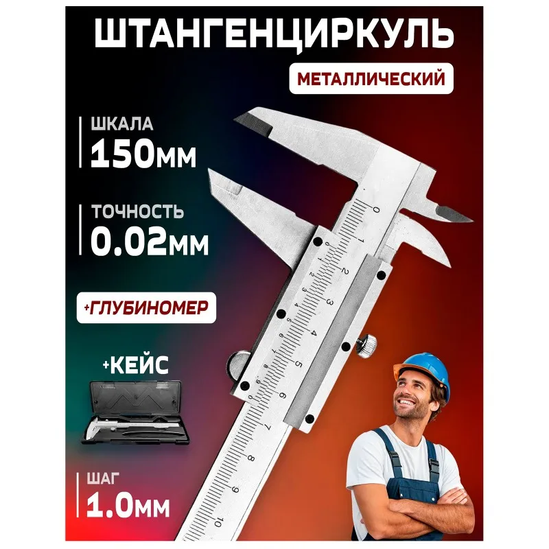 N96R Metalworking Tool 150 Mm Steel Vernier Caliper With Mechanical Slider, 0-150 Mm, Precision Of± 0.02 Mm, Includes Case
