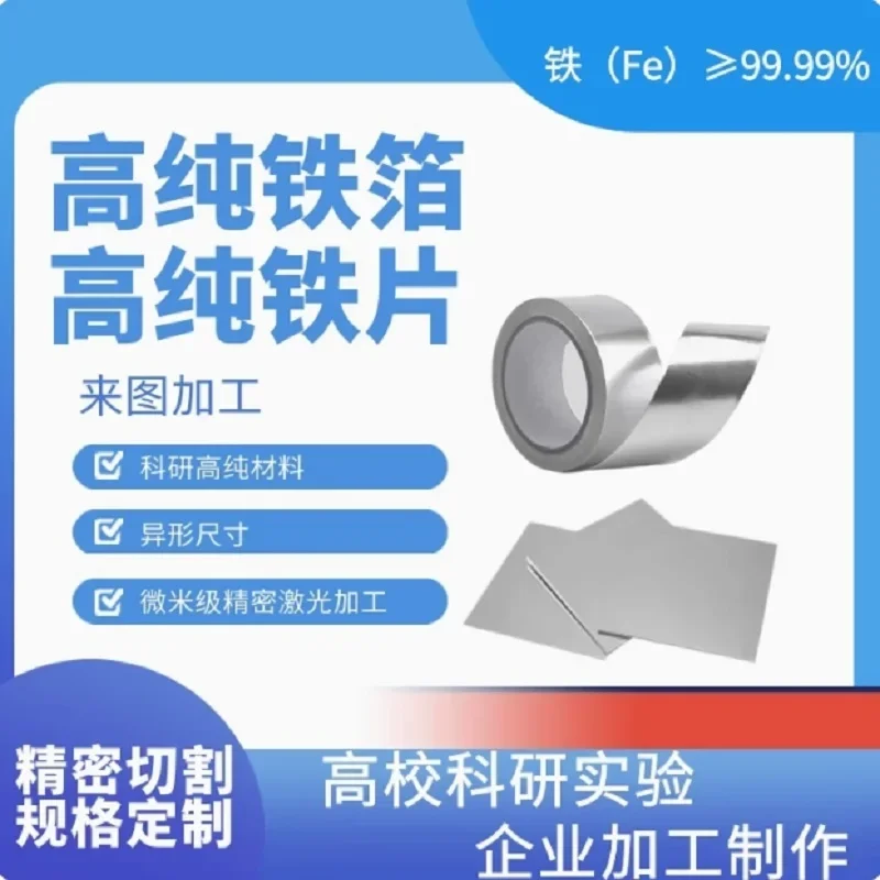 

90% To 99.99% Pure Iron Plate Fe Thin Sheet Foil Strip