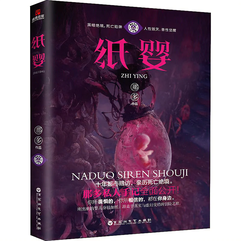 Giấy Bé/Thế Giới Tôi Đã Từng Có Nhiều Thám Tử Suy Luận, Kinh Dị Thrillers Và Bí Ẩn Tiểu Thuyết